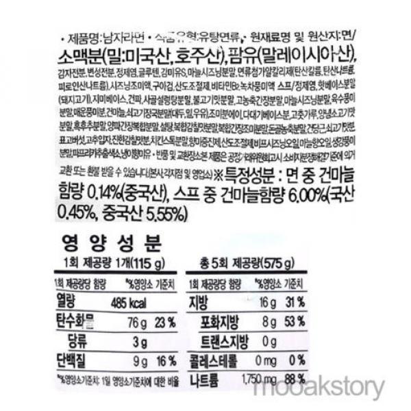[PalDo] Namja Ramen Beef Soup Flavor Garlic Hot Korean Food Noodles 115 g × 5 ea #4 image